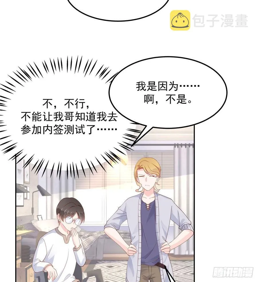 五十七话 少爷被掰弯了？！ 第24页