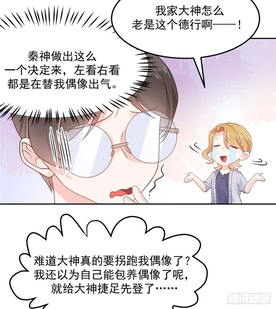 五十七话 少爷被掰弯了？！ 第27页