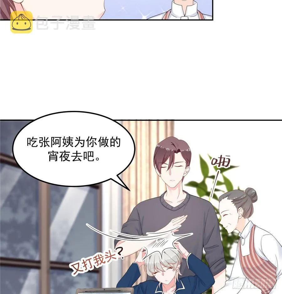 五十七话 少爷被掰弯了？！ 第39页