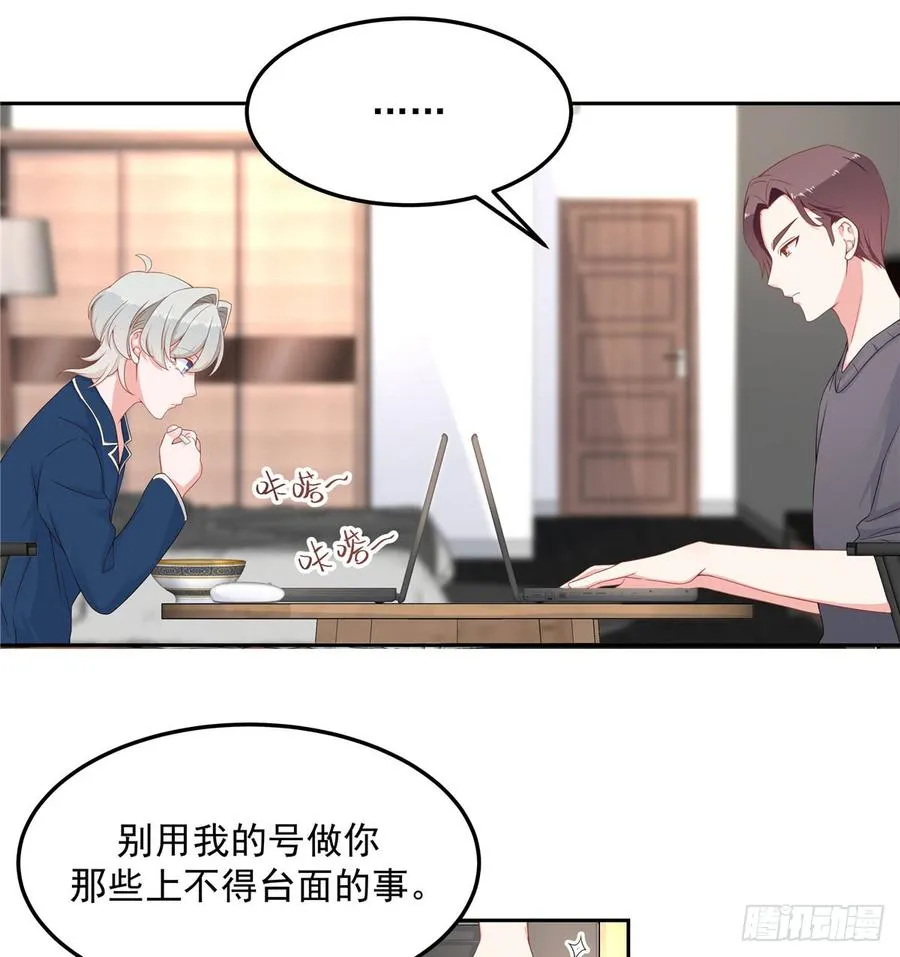 五十七话 少爷被掰弯了？！ 第41页