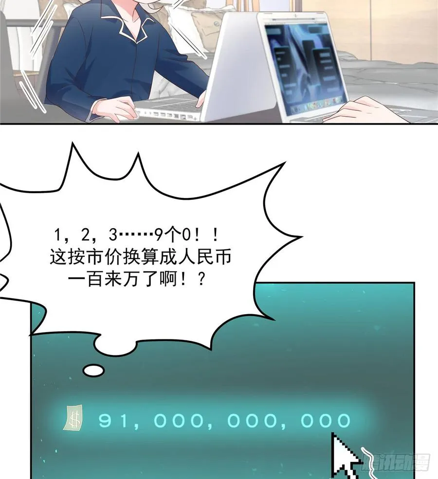 五十八话 秦神暗恋我？？ 第3页
