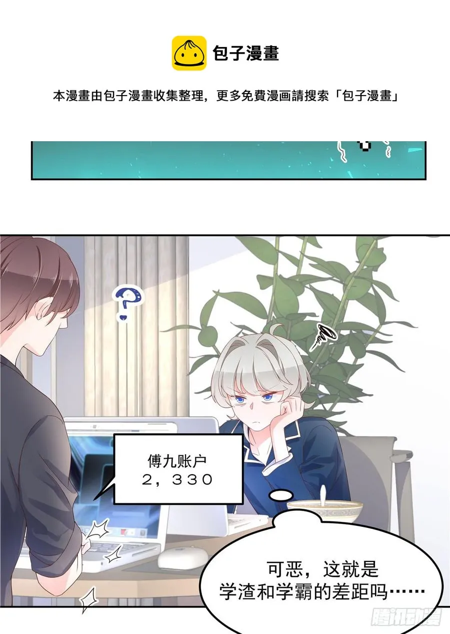 五十八话 秦神暗恋我？？ 第4页