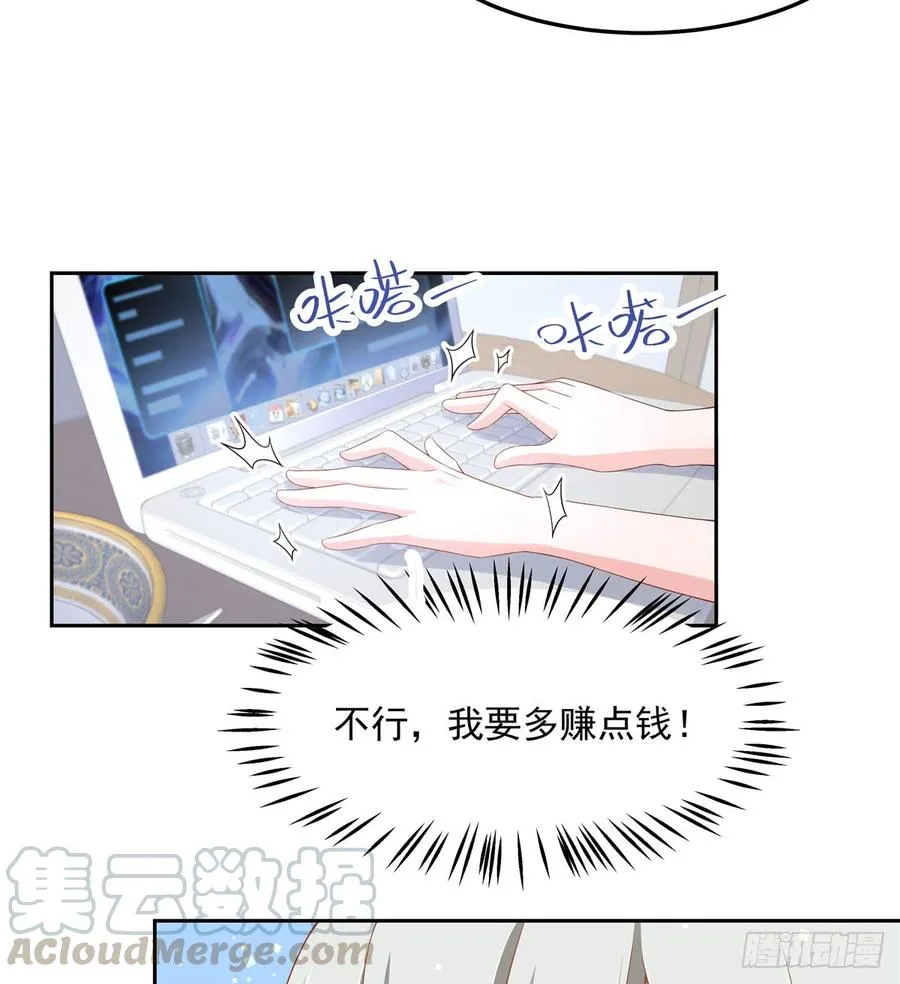 五十八话 秦神暗恋我？？ 第5页