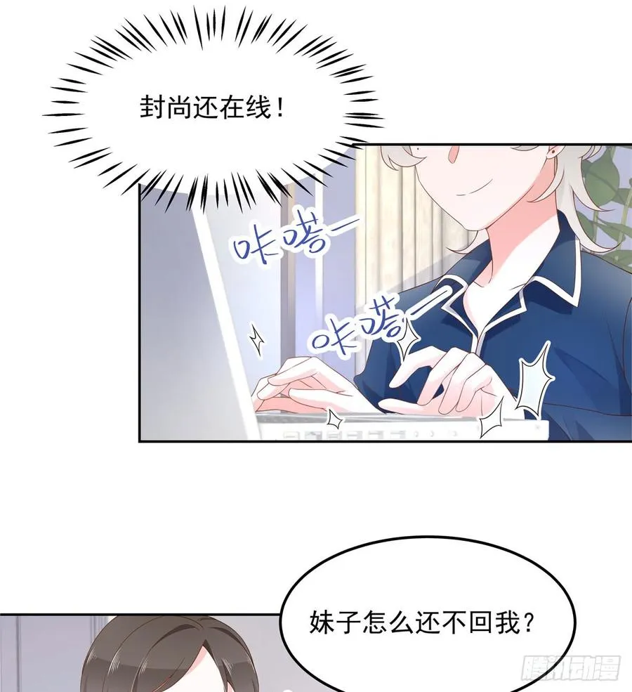 五十八话 秦神暗恋我？？ 第7页
