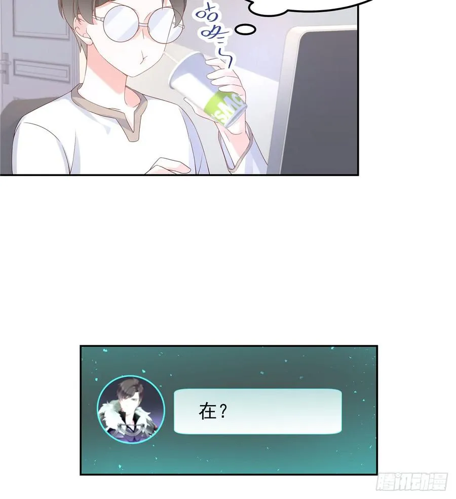 五十八话 秦神暗恋我？？ 第8页