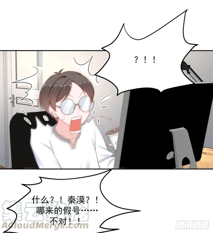 五十八话 秦神暗恋我？？ 第9页