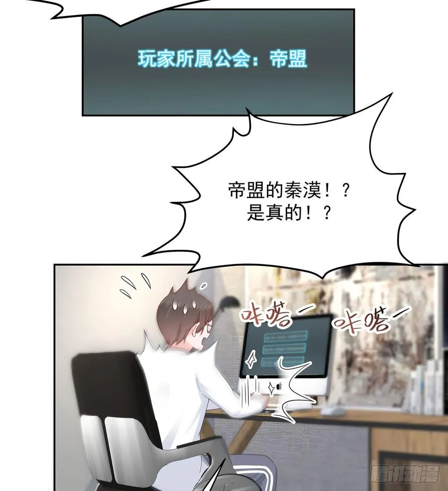 五十八话 秦神暗恋我？？ 第10页