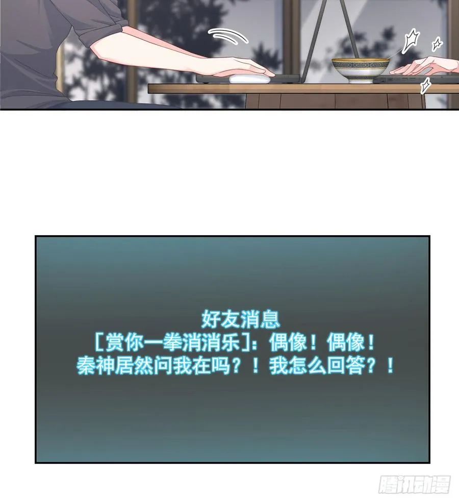 五十八话 秦神暗恋我？？ 第12页