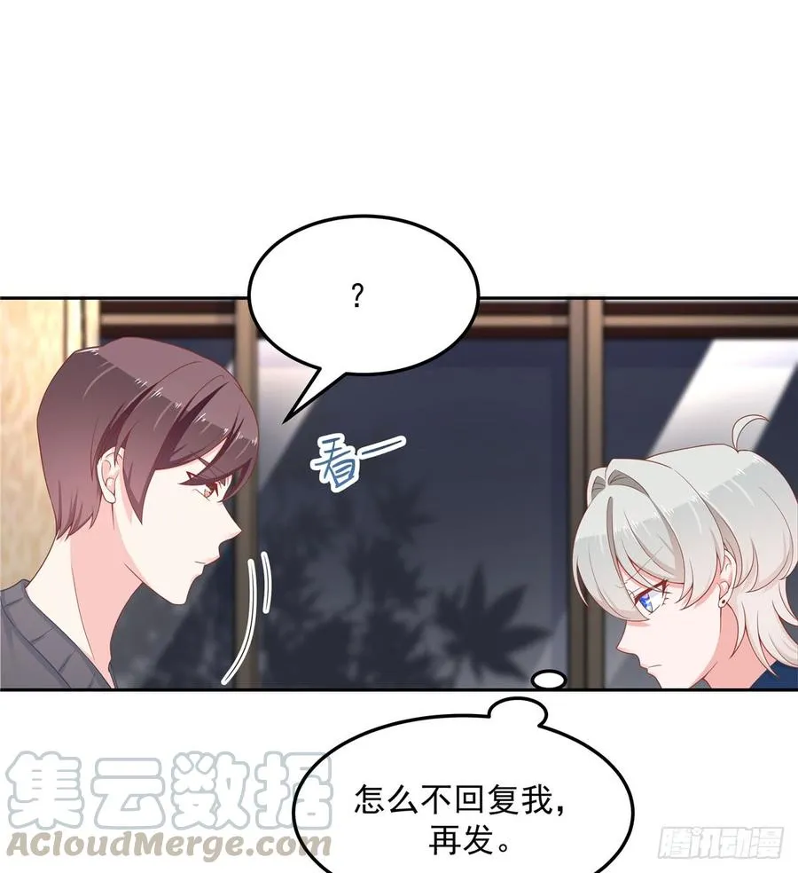 五十八话 秦神暗恋我？？ 第13页
