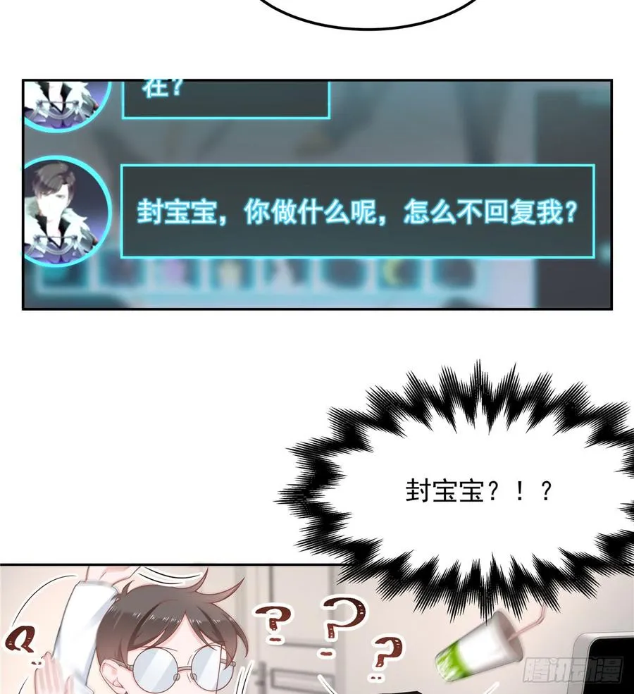 五十八话 秦神暗恋我？？ 第14页