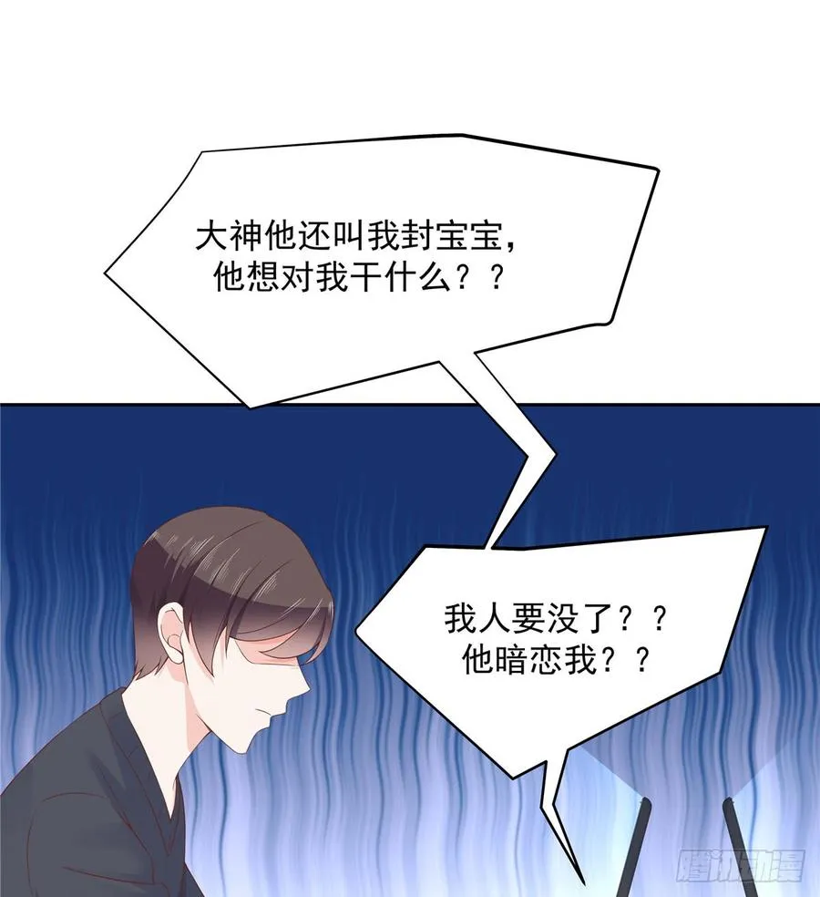 五十八话 秦神暗恋我？？ 第16页