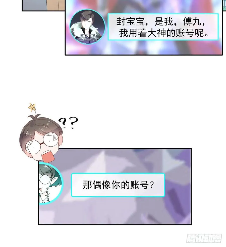 五十八话 秦神暗恋我？？ 第18页