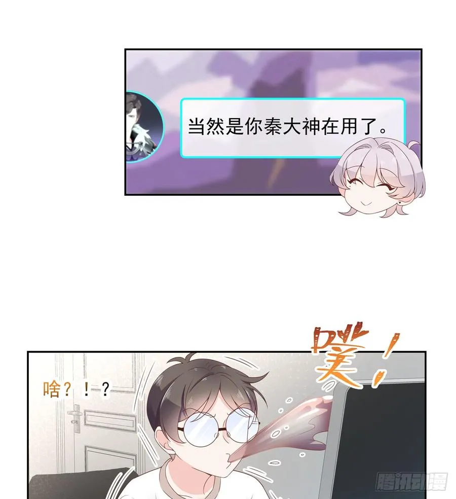 五十八话 秦神暗恋我？？ 第19页