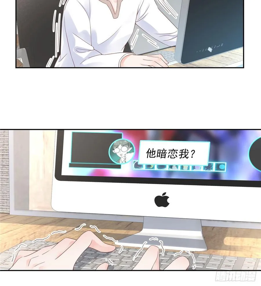 五十八话 秦神暗恋我？？ 第20页