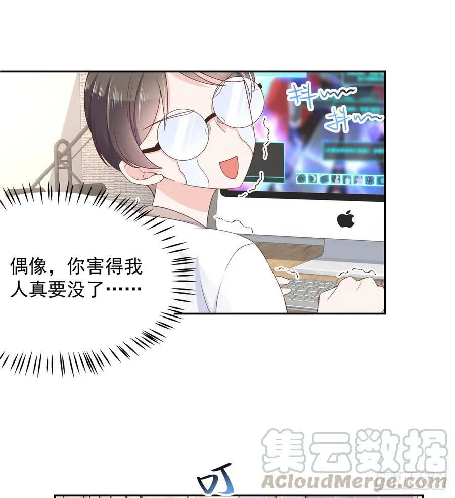 五十八话 秦神暗恋我？？ 第21页