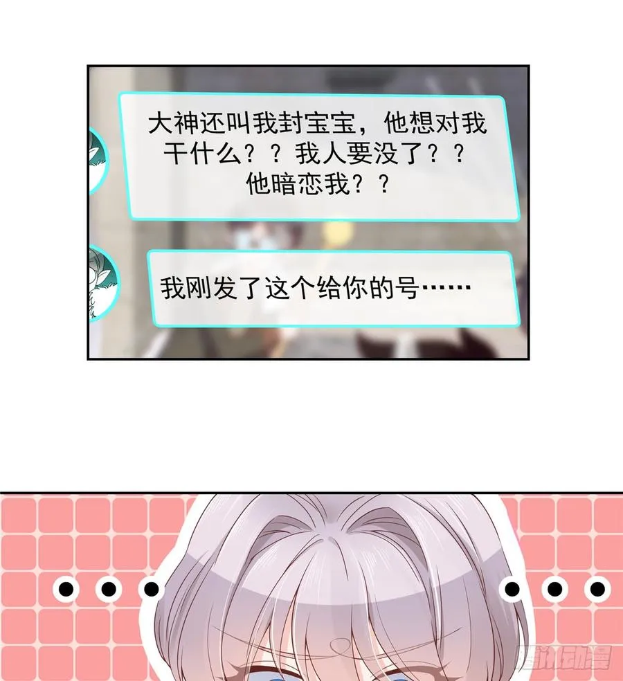 五十八话 秦神暗恋我？？ 第23页
