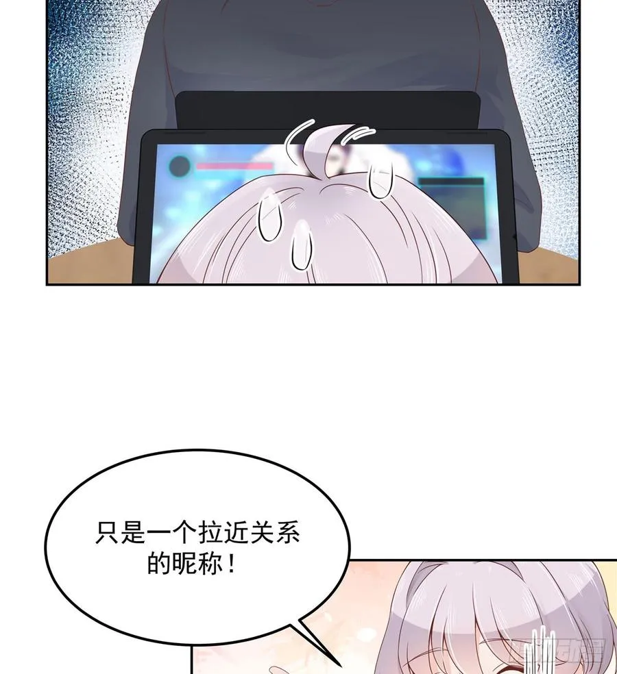 五十八话 秦神暗恋我？？ 第26页