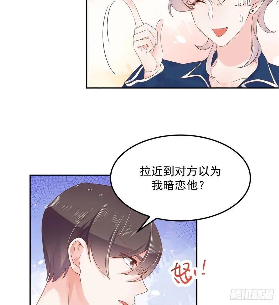 五十八话 秦神暗恋我？？ 第27页