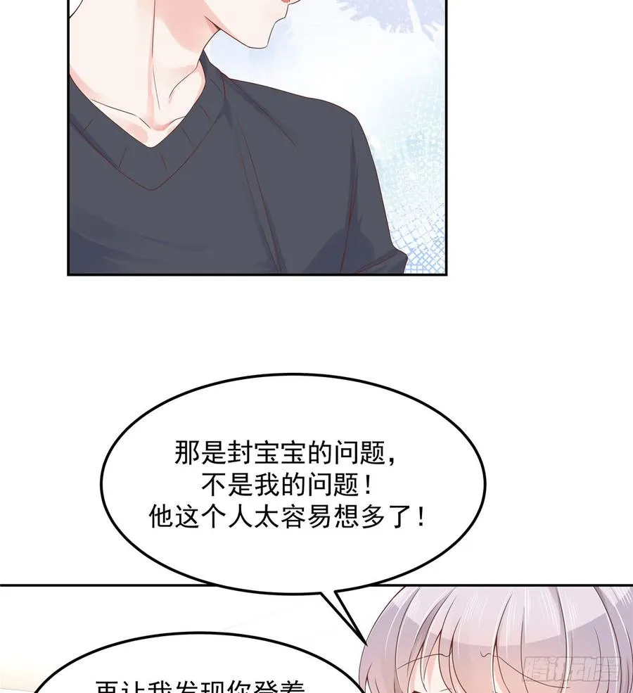 五十八话 秦神暗恋我？？ 第28页