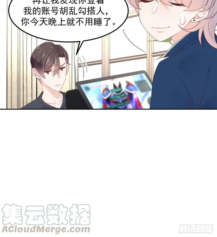 五十八话 秦神暗恋我？？ 第29页