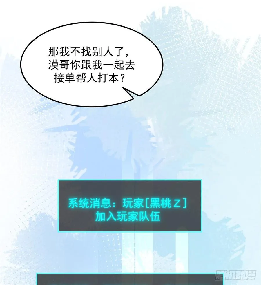 五十八话 秦神暗恋我？？ 第30页