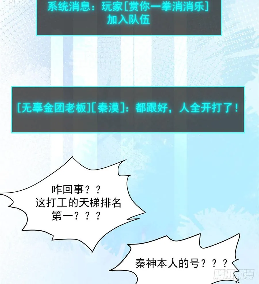 五十八话 秦神暗恋我？？ 第31页