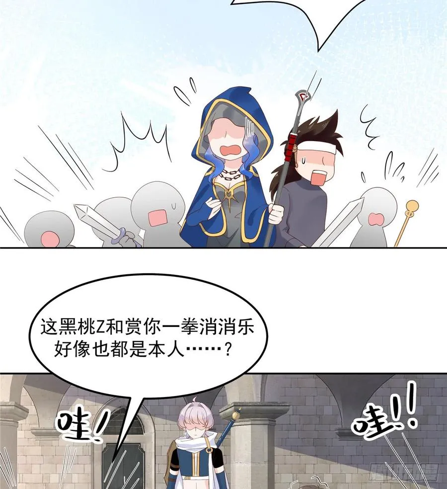 五十八话 秦神暗恋我？？ 第32页