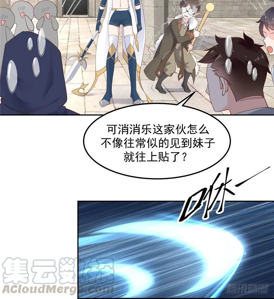 五十八话 秦神暗恋我？？ 第33页
