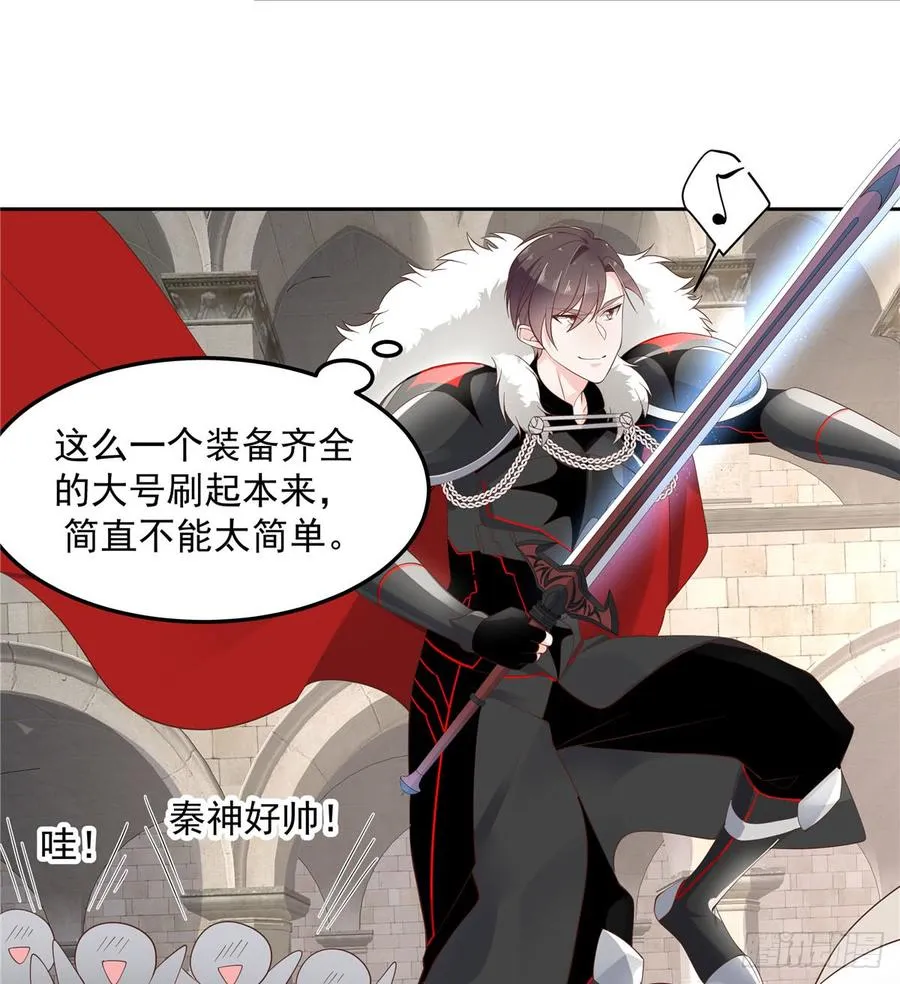 五十八话 秦神暗恋我？？ 第34页
