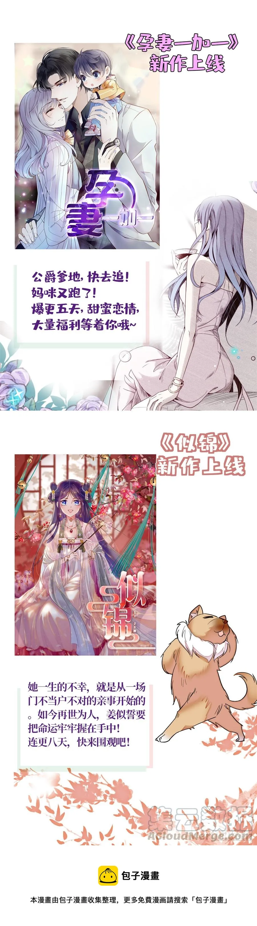 五十八话 秦神暗恋我？？ 第41页
