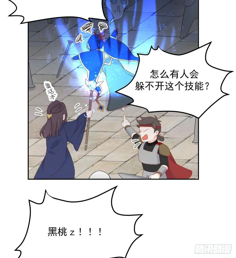 五十九话 神仙配合！！！ 第6页