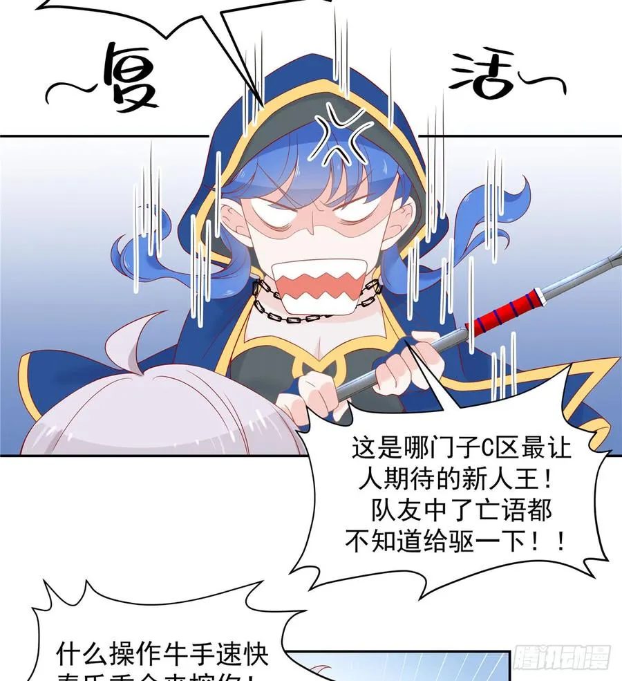五十九话 神仙配合！！！ 第7页