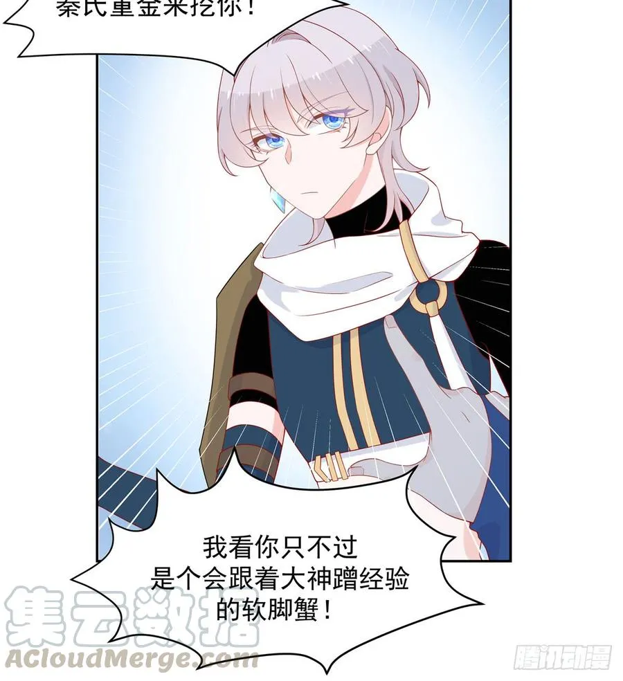 五十九话 神仙配合！！！ 第8页