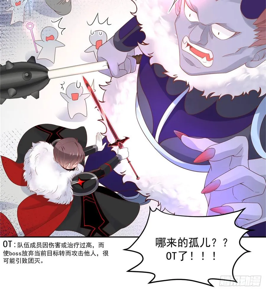 五十九话 神仙配合！！！ 第11页