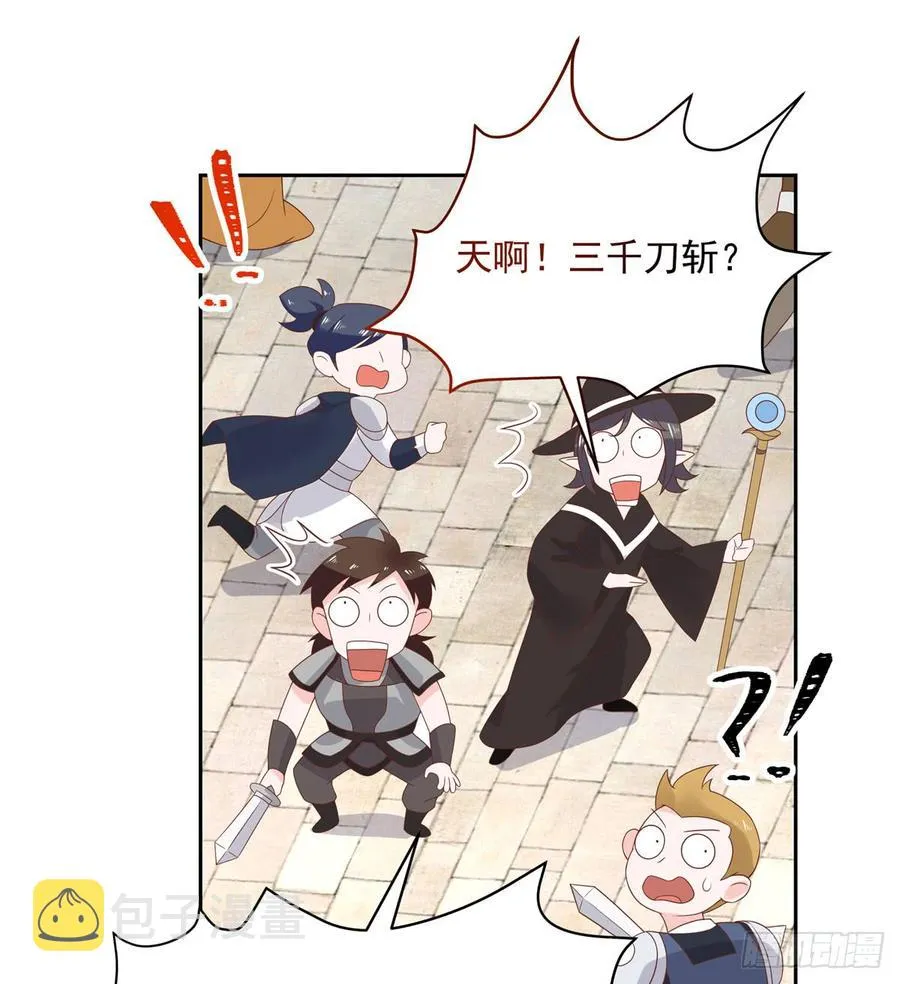 五十九话 神仙配合！！！ 第23页