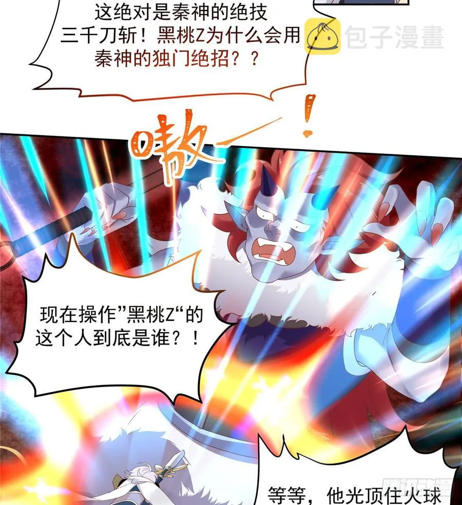 五十九话 神仙配合！！！ 第24页