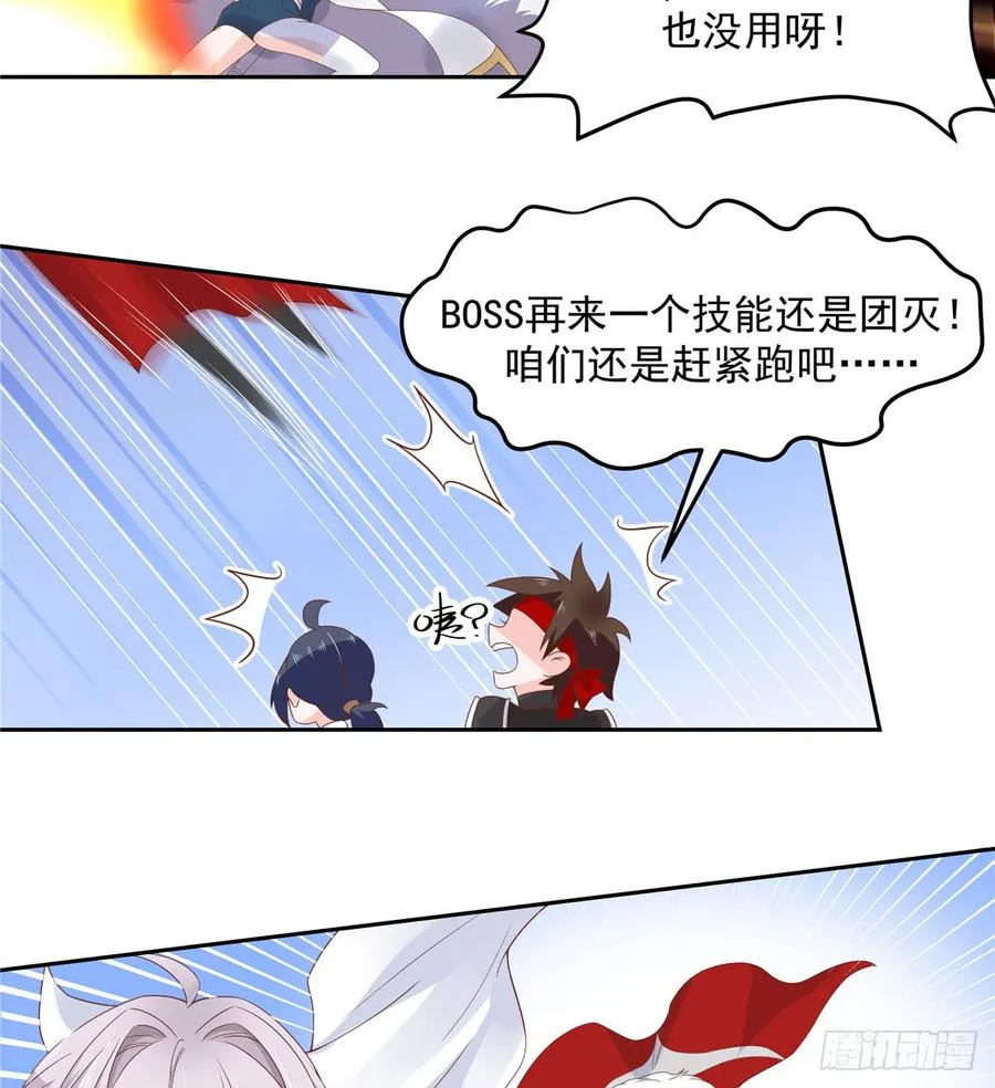 五十九话 神仙配合！！！ 第25页
