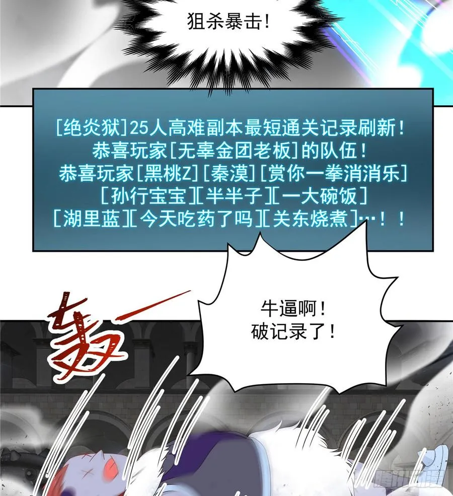 五十九话 神仙配合！！！ 第31页
