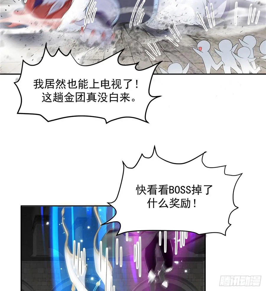 五十九话 神仙配合！！！ 第32页