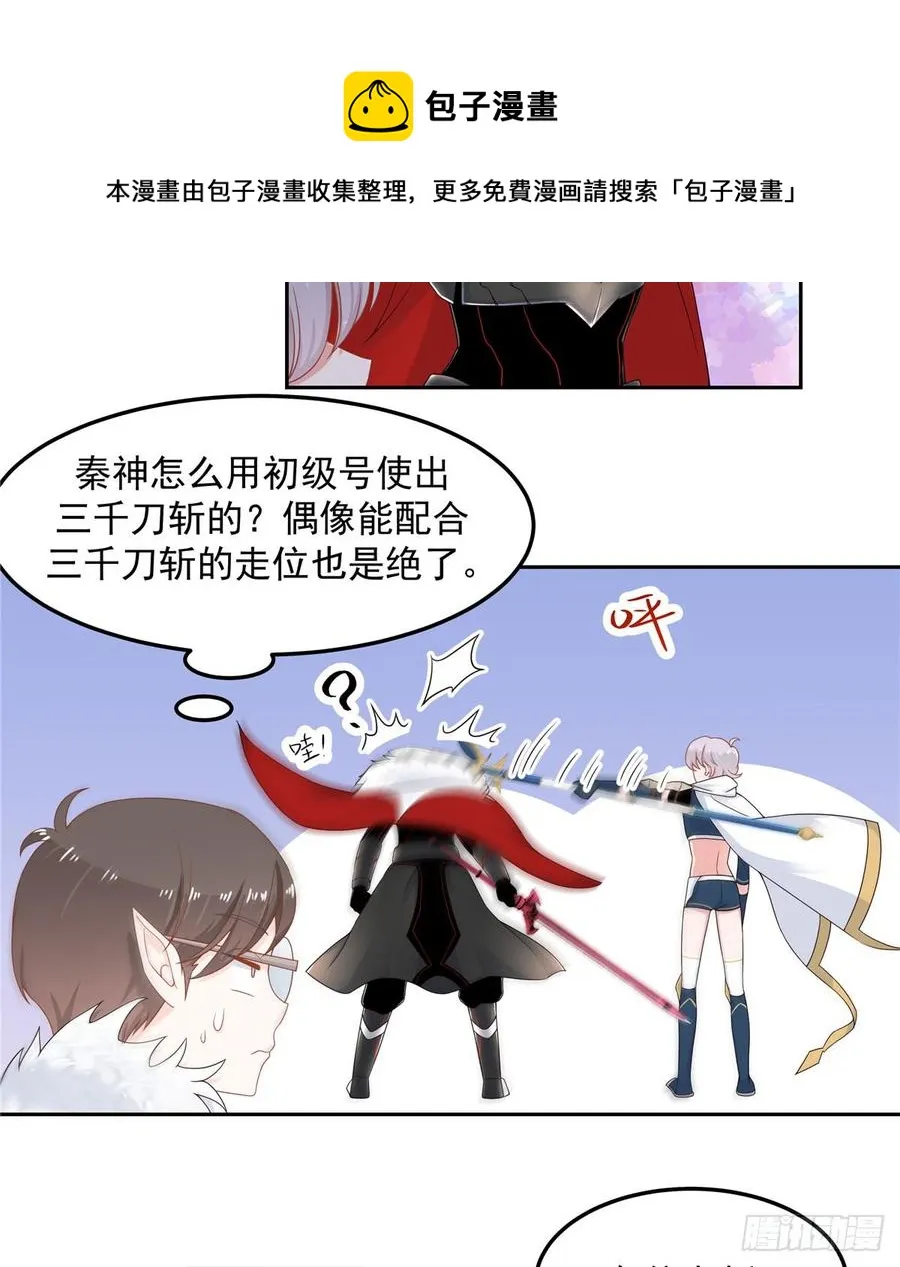 五十九话 神仙配合！！！ 第35页