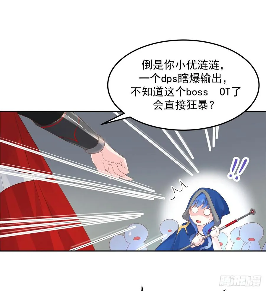 五十九话 神仙配合！！！ 第37页