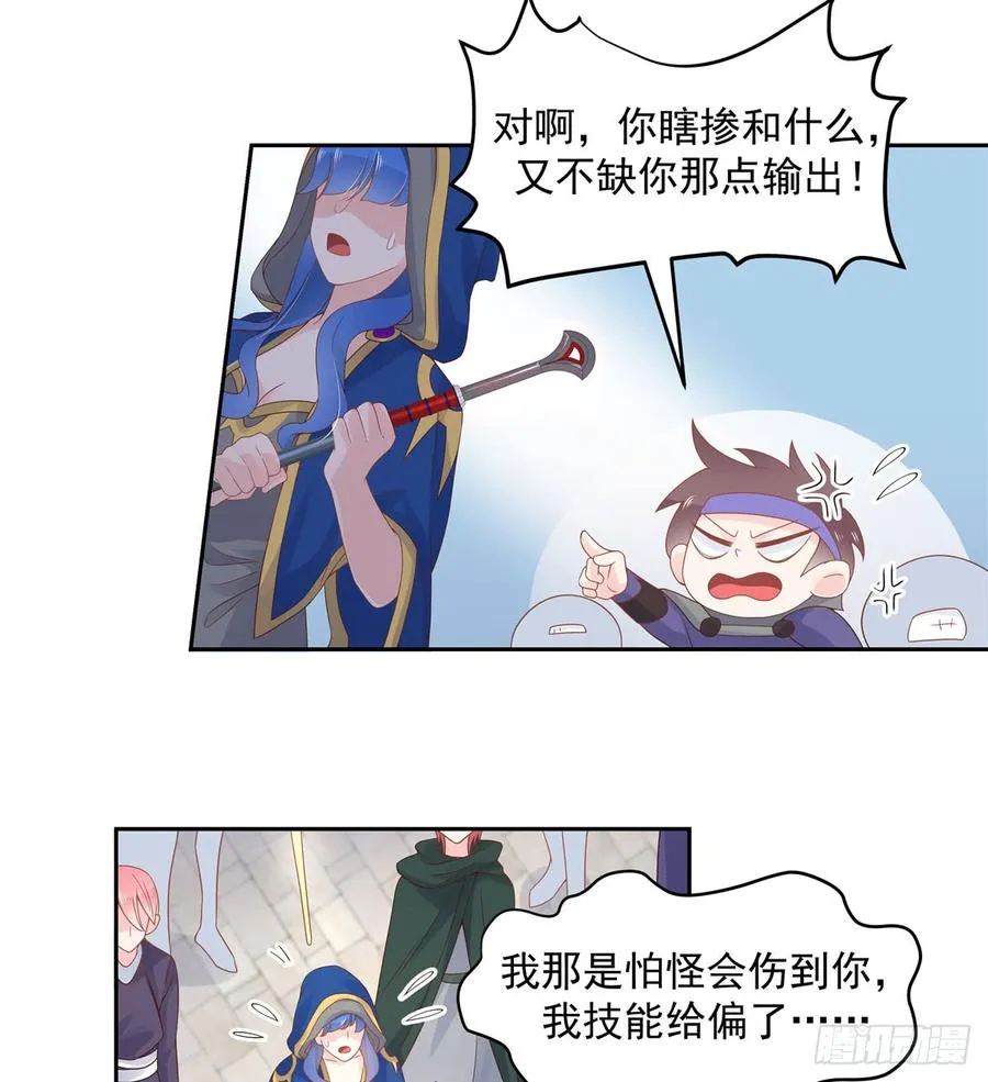 五十九话 神仙配合！！！ 第38页