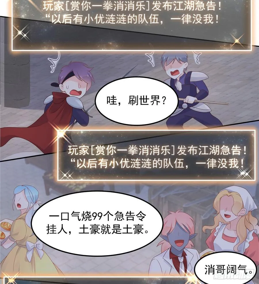 五十九话 神仙配合！！！ 第42页