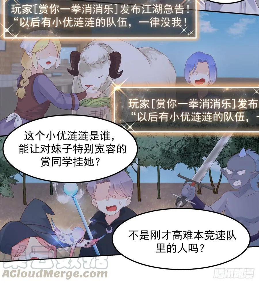 五十九话 神仙配合！！！ 第43页