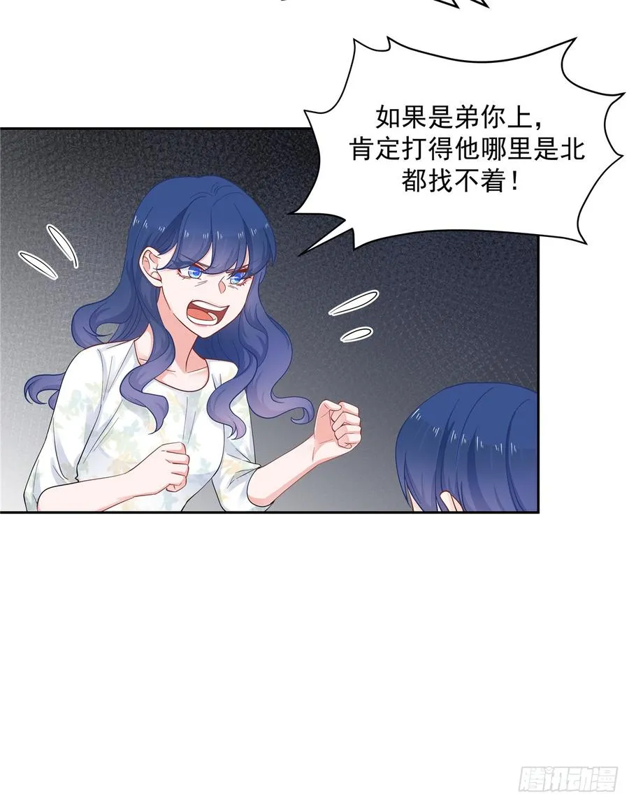 六十话 收买黑桃Z 第7页