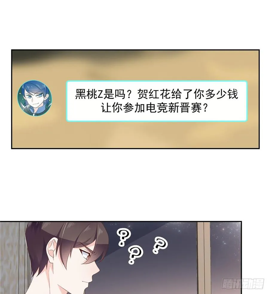六十话 收买黑桃Z 第15页