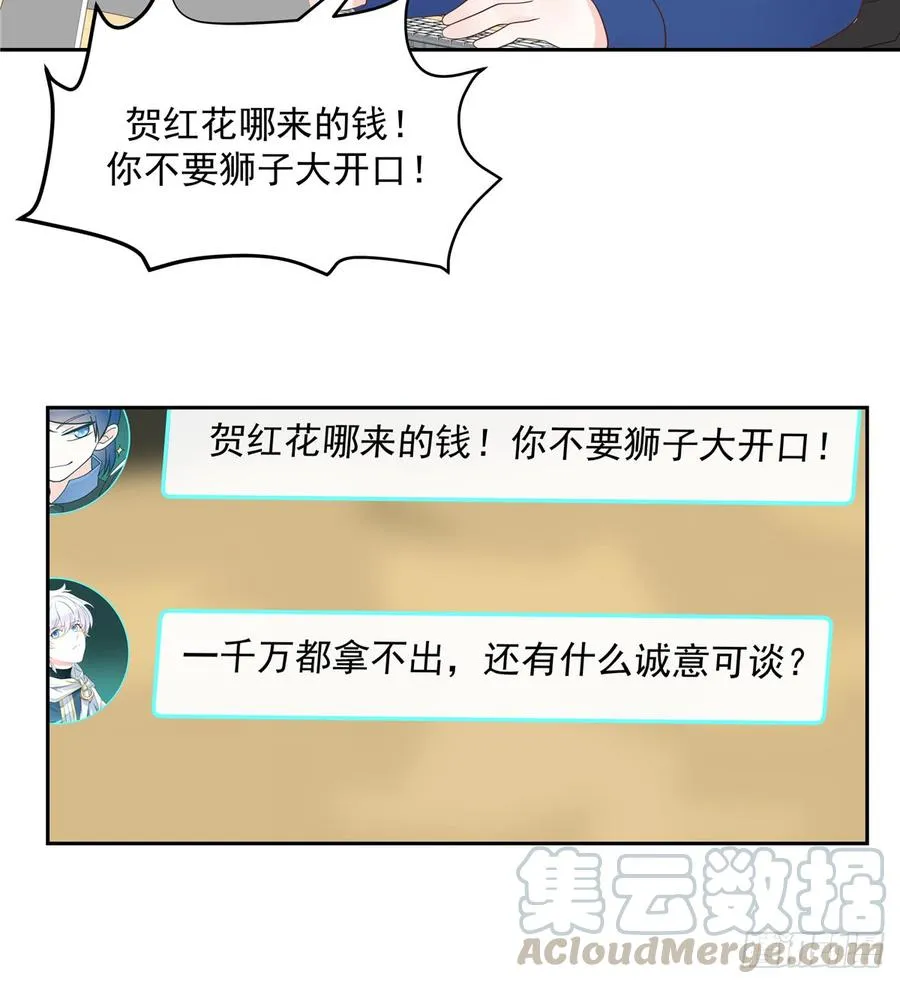 六十话 收买黑桃Z 第21页