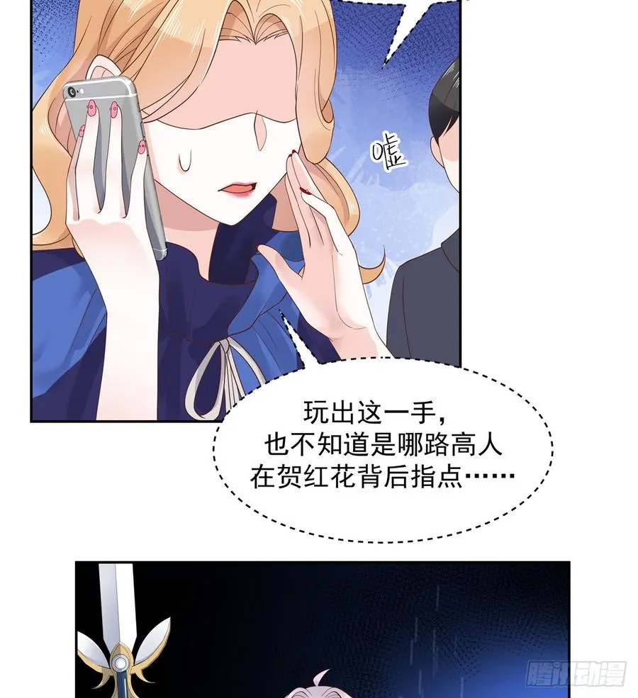 六十话 收买黑桃Z 第27页