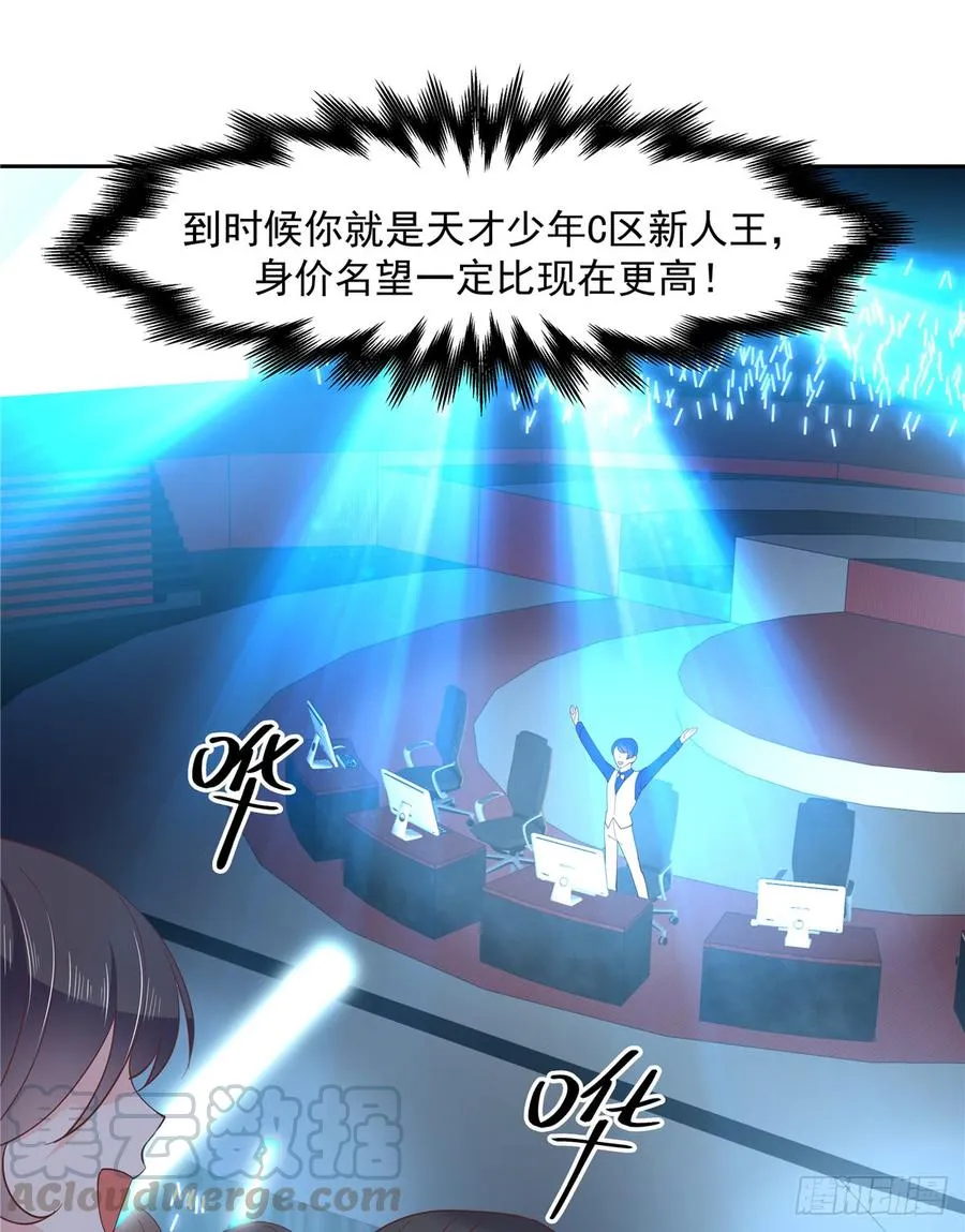 六十话 收买黑桃Z 第29页