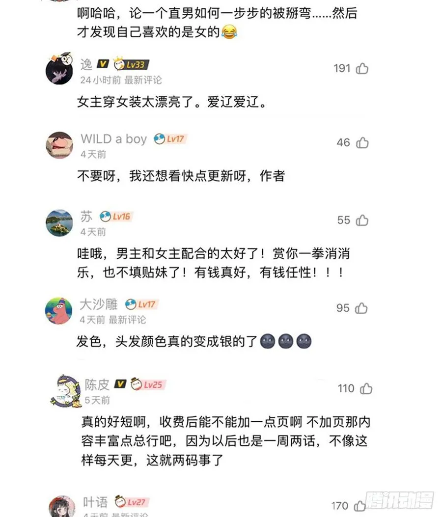 六十话 收买黑桃Z 第35页